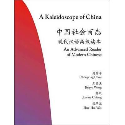 A Kaleidoscope Of China: An Advanced Reader Of Modern Chinese