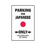 PARKING FOR JAPANESE ONLY Aluminum Sign japan flag national pride love | Indoor/Outdoor | 14 Tall