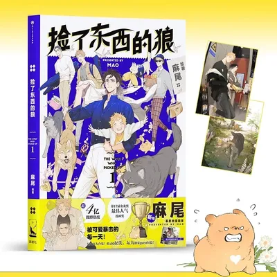 Bande dessinée The Wolf Who Picked Up Volume 1 par MAO Boys Romance Love Alberese BL Manga