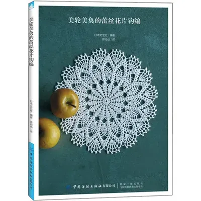 Livre de crochet floral en dentelle fait à la main manuel de bricolage charmant