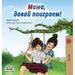 Russian Bedtime Collection: Let s play Mom!: Russian edition (Hardcover)