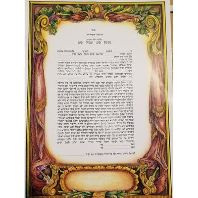 Ketubah11.58x8.14 EM - 11.58x8.14