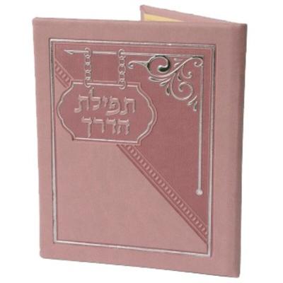 Tfilath Haderech Hard Cover - Pink 5.18x4.18"