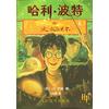 Harry Potter And The Goblet Of Fire Simplified Chinese Characters