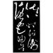 Calligraphy: Chinese. /Na Sample Of Draft Script By The Chinese Calligrapher Zhang Xu. Rubbing Height: 7 7/8 Inches. Poster Print by (18 x 24)