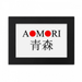 Aomori Japaness City Name Red Sun Flag Desktop Photo Frame Ornaments Picture Art Painting
