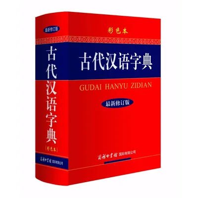 Livre de dictionnaire chinois ancien caractères chinois anciens couramment utilisés outil
