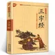 Livre classique de lecture d'apprentissage du chinois édition pinyin à trois caractères