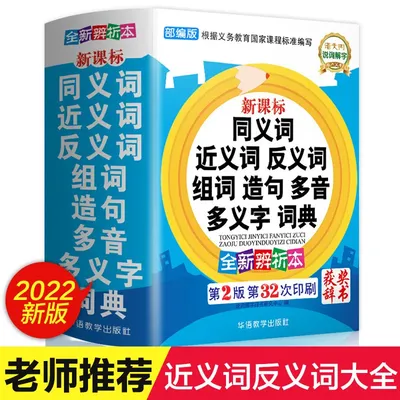 Synonymes Antonyms Make Sentence Dictionary Apprendre la langue chinoise pour les débutants