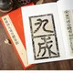 Livre de calligraphie chinoise "Ouyang Xun Jiu Cheng Gong Li Quan Ming" cahier d'art à encre