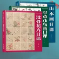 Livre de tutoriel sur la Technique de la peinture chinoise traditionnelle livre avec images de