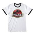 Unisex Jurassic Park Japanese Poster White Crew Neck Ringer T-Shirt - Regular Fit Adult Crew Neck Tee: X-Large