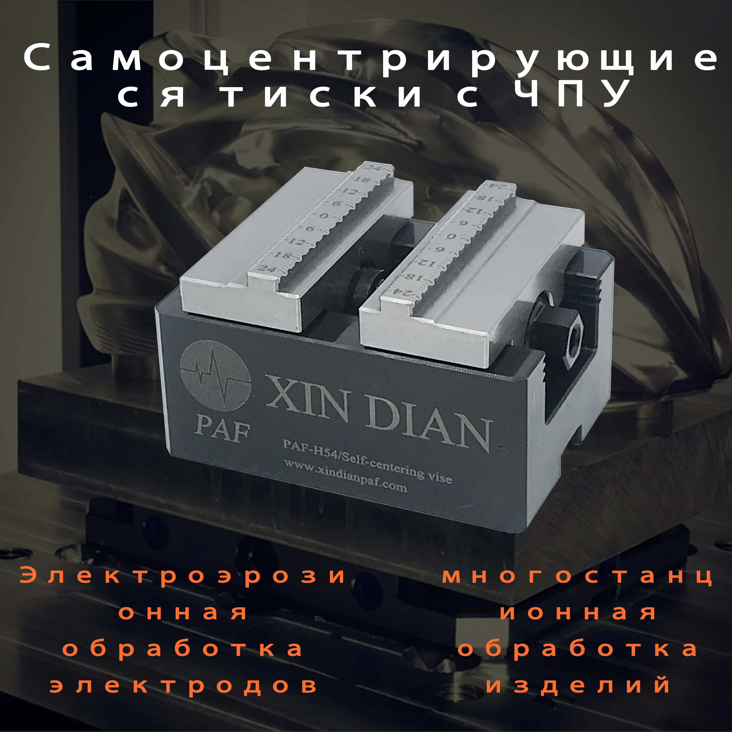 Selbstzentrierender Schraubstock CNC vierachsige fünfachsige Vorrichtung EDM-Elektrodenpräzisionsproduktbearbeitung Image