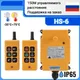 OBOHOS HS-6 Radio Crane Remote Control 6 Button Crane Radio Controller Industrial Wireless Remote