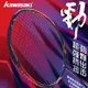 Kawasaki king k9 4u Badminton schläger profession eller T-Join Power Allround Speed & Attack