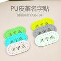 12Pcs Leather Name Patch Sewing Name Tag Leather Name Labels Sewing Name Label Leather Label