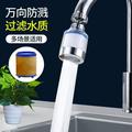 Faucet Tap Filter Faucet Water Drainer Kitchen Sink Water Sprayer Nozzle Filter