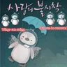 Bambole di pinguini di peluche corea popolare atterraggio di Crash su di te cappello di pinguino può