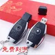 2023 hot selling Fashion creative USB 2.0 256GB 128G 64GB 32GB M ercedes B enz Car Key real capacity