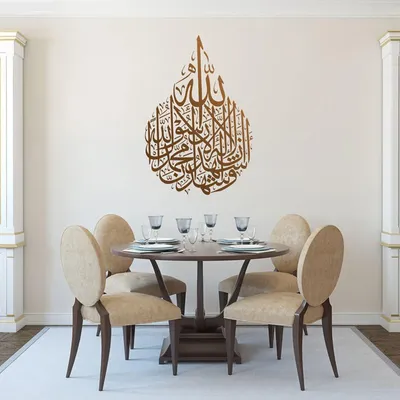 Schöne Islamische Kalligraphie von Kalimah Shahadat in mehrere innenwand Aufkleber abnehmbare vinyl Image