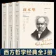 Les 3 volumes de Western Shay Classic Cleaning Schopenhauer Live the Meaning of Life le livre de