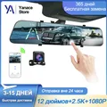 YANACE-Caméra de surveillance de stationnement 24 heures sur 24 2.5K 12 pouces DVR caméra miroir