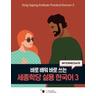 King Sejong Institute Practical Korean 3 Intermediate - Herausgegeben:King Sejong Institute Foundation
