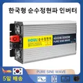 Inverter Pure Sin-wave Korean 60Hz 8000W Inverter 12v Inverter Pure Sin-wave 8000W Car Inverter