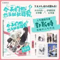 New She Is Still Cute Today Original Comic Book Cang Shu and Qi Lin Youth Campus Sweet Manga Story