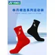 Yonex Badminton Socken sind langlebig schön Unisex verdickter Handtuch boden rutsch feste