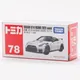 Takara Tomy Tomica Modell Metall Druckguss Fahrzeug Spielzeug Auto Nissan GT-R NISMO 2020 KEINE #78