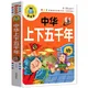 Chinese Mandarin Story Book Five thousand years of Chinese history Pin Yin Learning Study Chinese