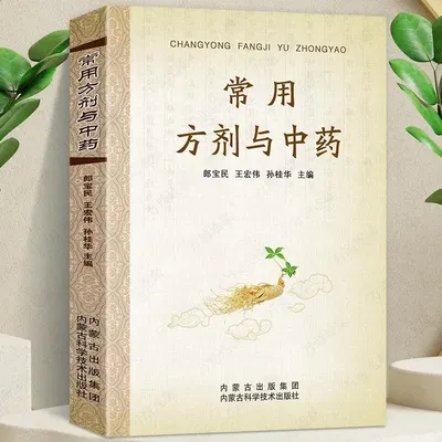 Prescriptions couramment utilisées et médicaments traditionnels chinois manuels de référence rapide