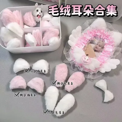 10PCS DIY Plush Ear Card Protectors Decor Sweet Pink White Handmade Material Idol Collect Book Card
