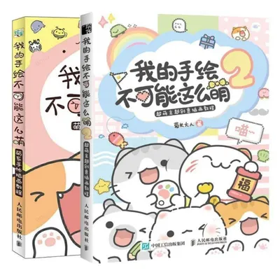 How To Draw Super Kawaii Illustration Art Textbook about Cute Hand-drawing for Beginners Chinese