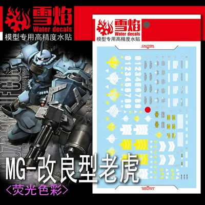 Model Decals Water Slide Decals Tool For 1/100 MG Gouf Custom Fluorescent Sticker Models Toys Accessories