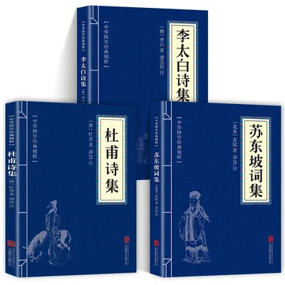 A Lifetime ista Reading Collection de poésie classique annotée Du Fu + Li Taibai + Su Dongpo's