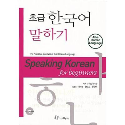 Speaking Korean For Beginners