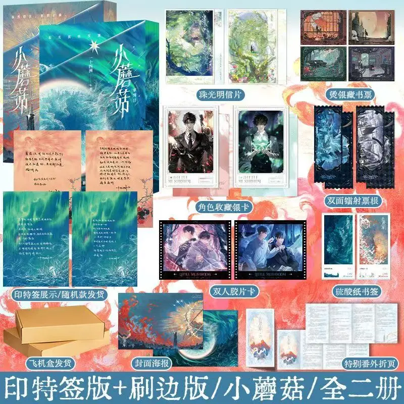 2 Bücher/Set Little Mushroom Band 1–2 Romane Neuauflage BL Science-Fiction-Buch Autor Yi Shi Si Zhou Image