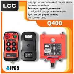 LCC Q400/404 télécommande de grue industrielle double vitesse palan de grue Durable télécommande