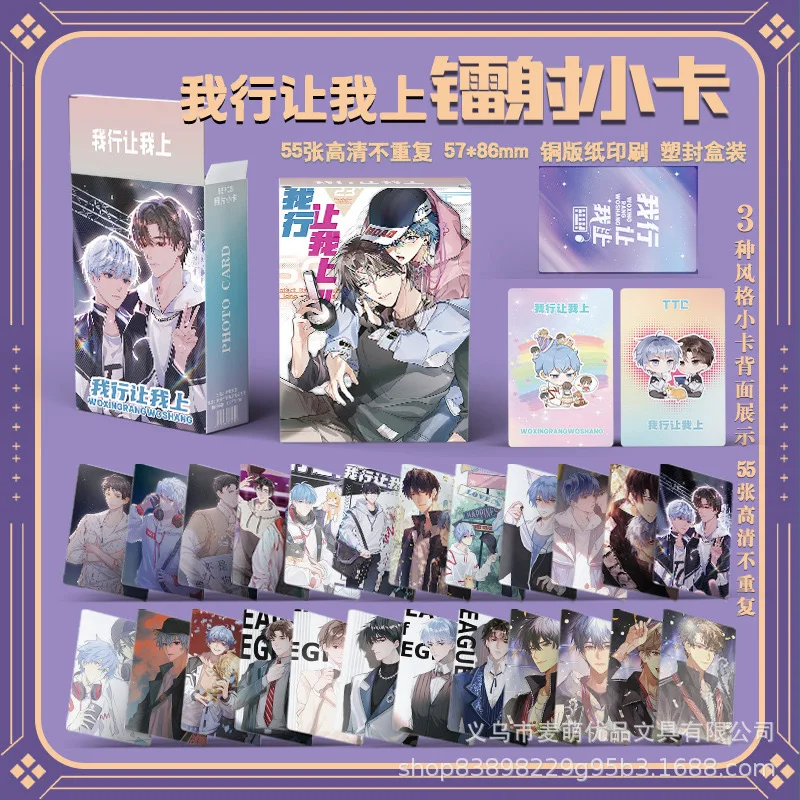 55 teile/satz chinesischer manga lassen sie mich es tun laser lomo karten park wo xing rang wo shang charaktere hd fotocard sammel karte Image