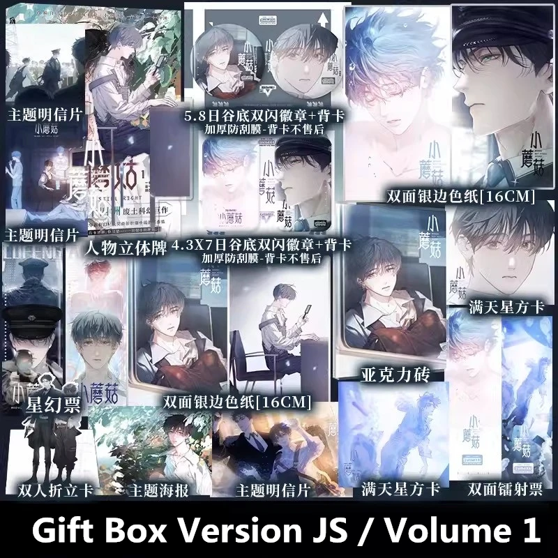 Kleiner pilz falsch, aber immer noch richtig original comic buch band 1 lu feng x an zhe chinesische science fiction bl manga buch Image