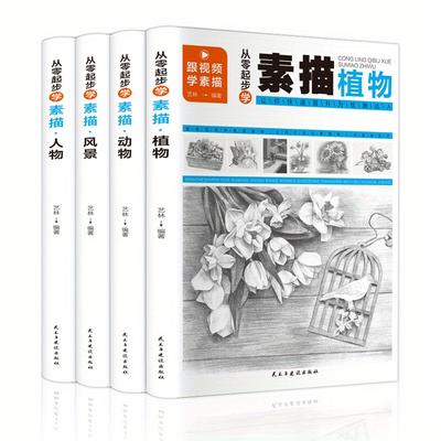 TEMU Learning Sketching From Scratch: Figures + Animals + Landscapes + Plants Set Of 4 Volumes Scan Code For Teaching Videos Chinese Version