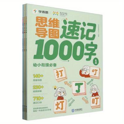 TEMU Mind Mapping Quick Memory 1000 Characters (3 Volumes For Early Childhood Education), Chinese Version