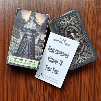 Tarotkarten in russischen Anweisungen Tarocchi Del Necronomicon in russischen Tarotkarten Image