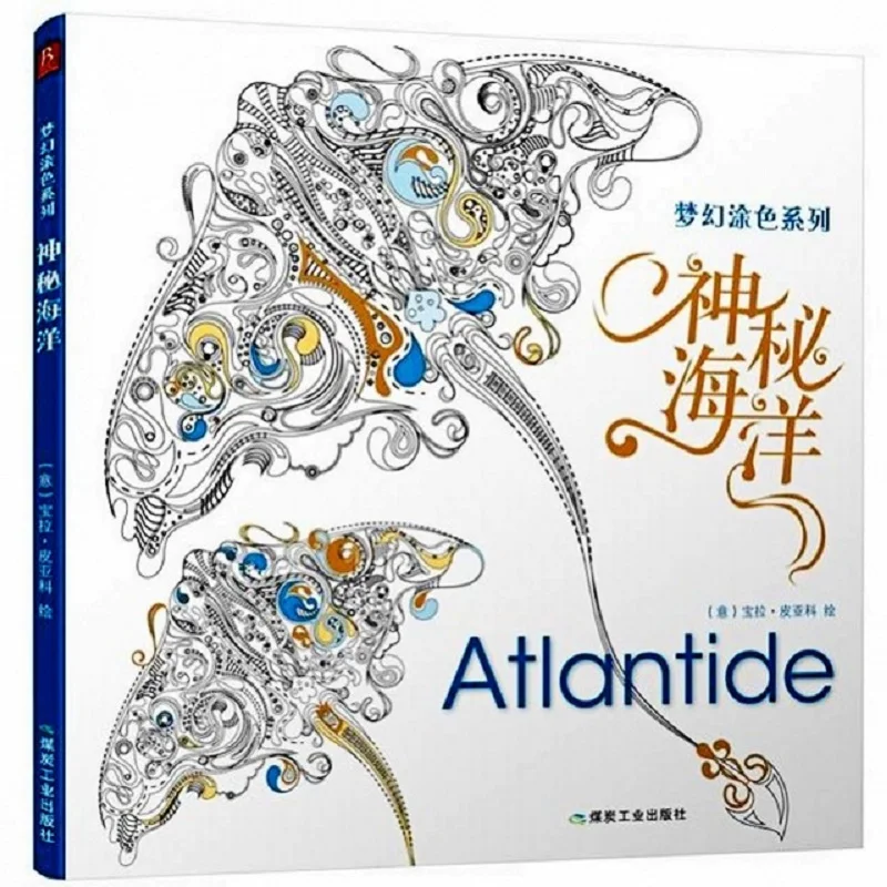 96 Seiten Atlantide Mysterious Ocean Malbuch für Kinder und Erwachsene, Anti-Stress-Geschenke, Graffiti-Malerei, Zeichnung, Malbücher Image