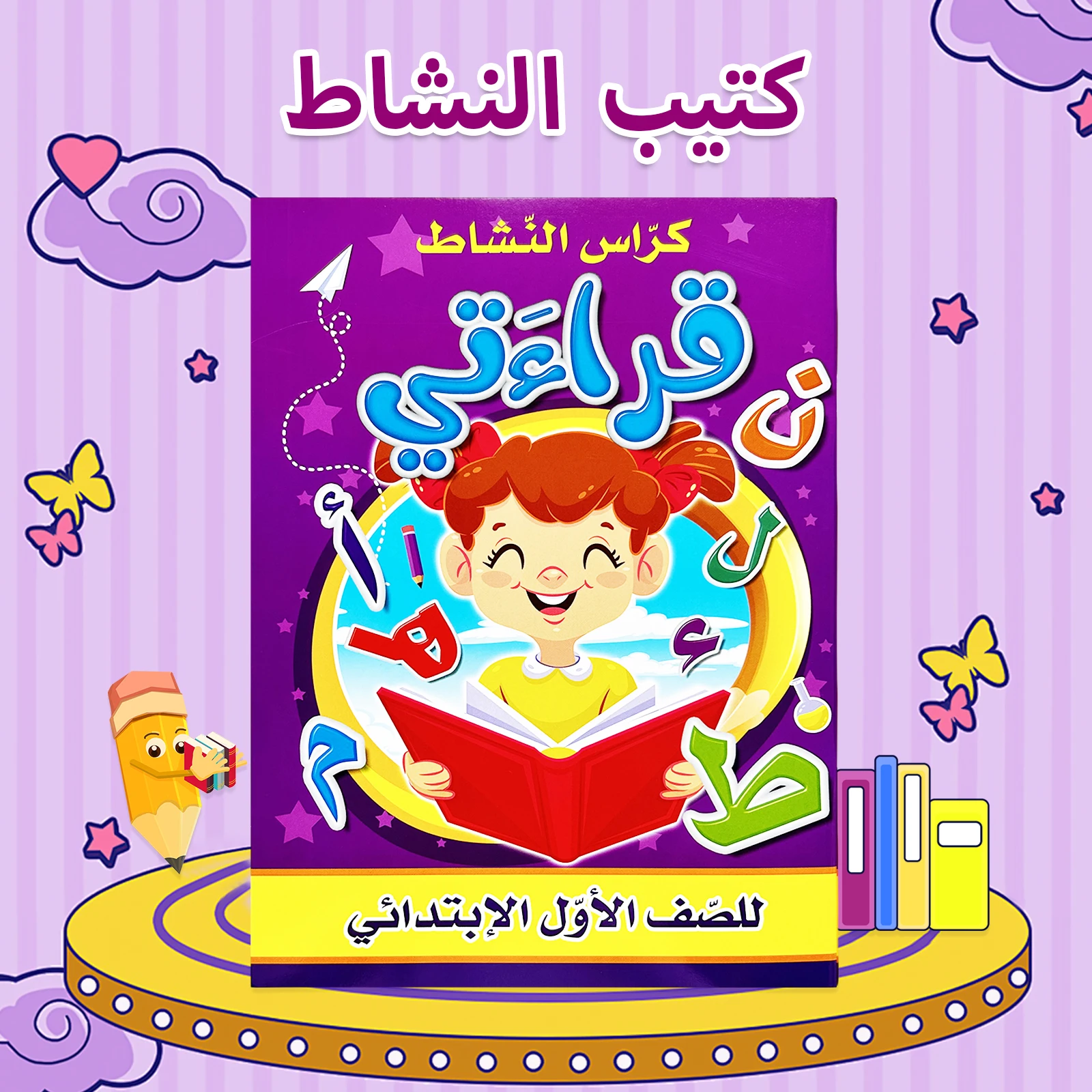 Arabischer Zeitplaner für Kinder im Alter von 5–8 Jahren, extra dicke Größe, Entwicklungszeitkonzepte, Schulbuch, Kindergewohnheitsentwicklung Image