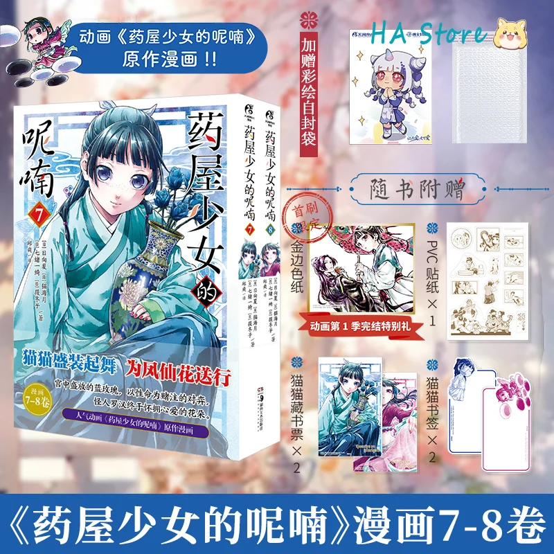 The Apothecary Diaries Manga Book Vol 1-8 Maomao, Jinshi Palace Mystery Comic Book Japan Light Novel Manhua Geschenkversion Image