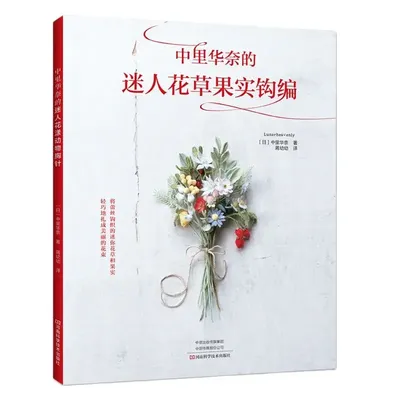 Lunar himmlische charmante Blume und Obst häkeln Strick buch 30 Spitze häkeln Halskette Brosche Ornament Webbuch Image