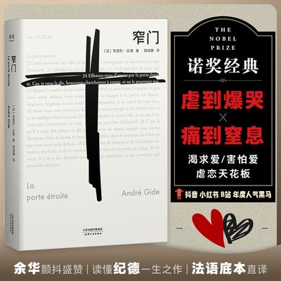 TEMU Narrow Gate: A Tale Of Love And Loss (chinese Edition), Chinese Version